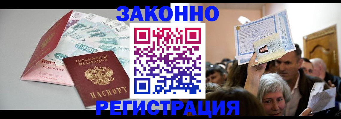 временная регистрация для всех в Острогожске